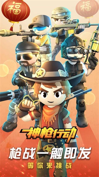 神枪行动正版(2)