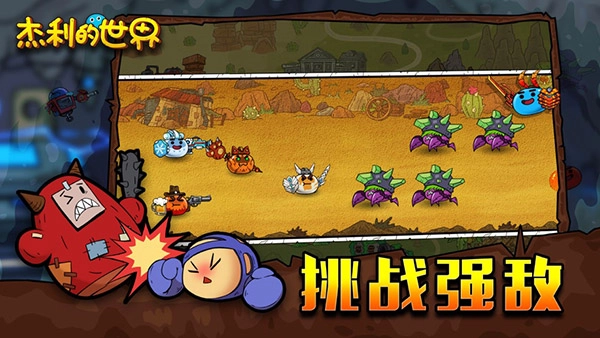 杰利的世界-图2