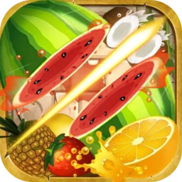 水果切切乐 V1.1