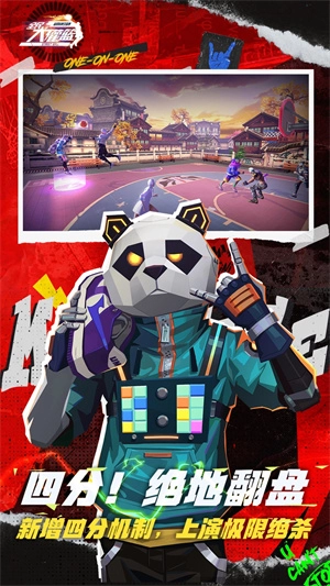 全民大灌篮手机版