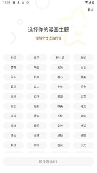 漫天玉漫画2025最新版