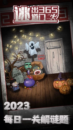 逃出365道门手机版图3