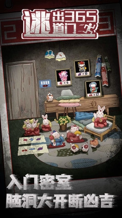 逃出365道门手机版图4