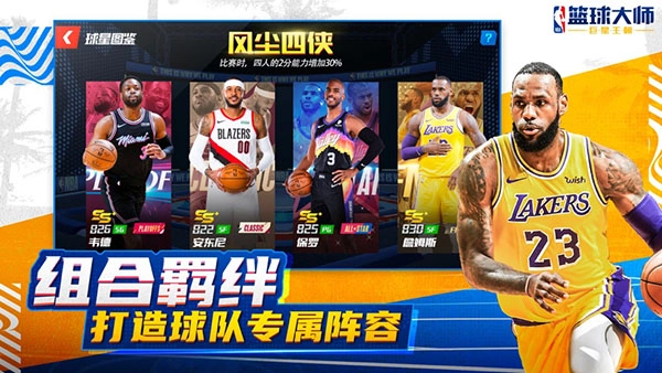 NBA篮球大师正版图3