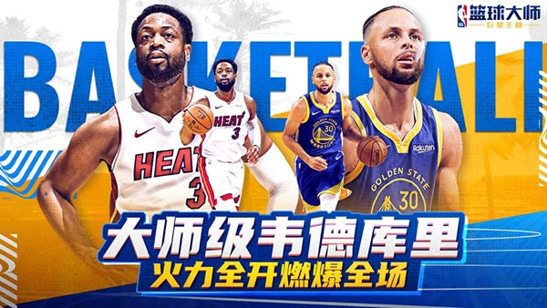 NBA篮球大师正版图2