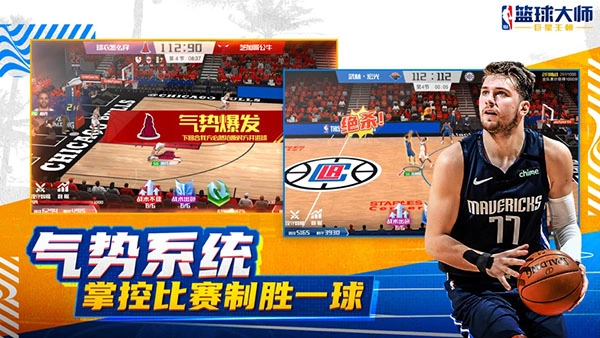 NBA篮球大师正版图4