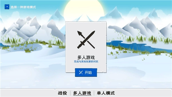 火柴人战争遗产3新版图2