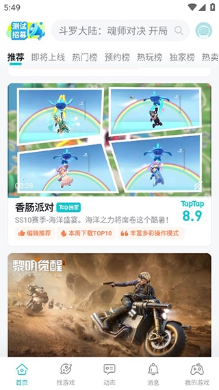 TapTap正版图1