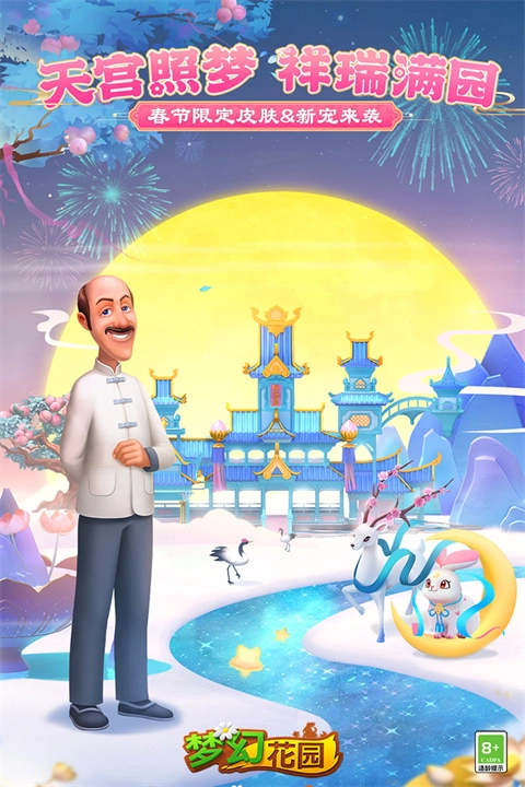 梦幻花园国际服图3