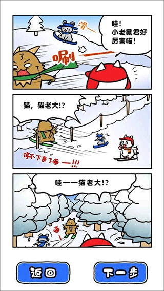 白猫的雪山救援中文版图2