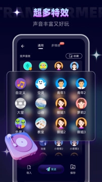 变声器图3