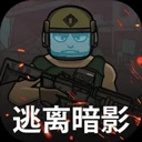 逃离暗影安卓版 V1.02