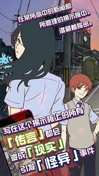 怪异揭示板与七重传言中文版图4