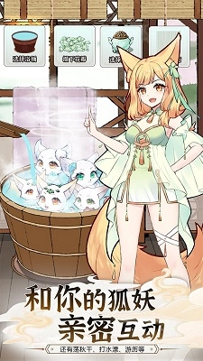 我要养狐妖22026最新版图1