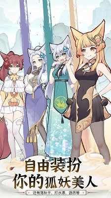 我要养狐妖22026最新版图2