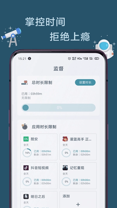远离手机截图3