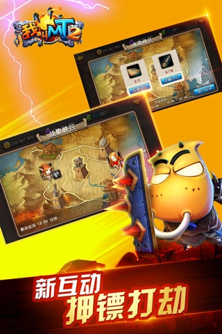 我叫MT2最新版图4