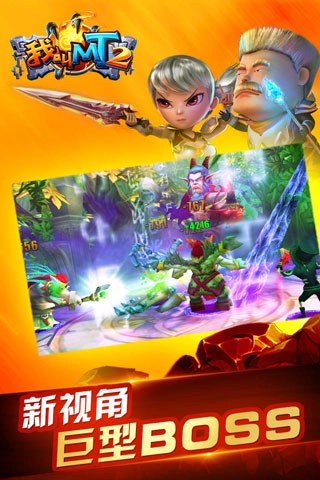 我叫MT2最新版图2