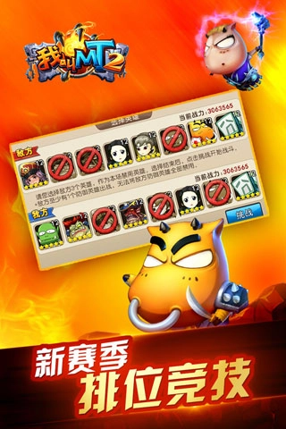 我叫MT2最新版图3