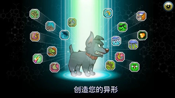 变异汪星人2中文版图1