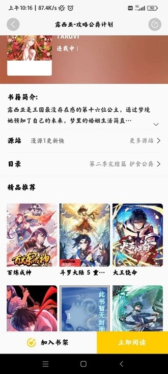 包子漫画正版图4