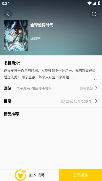 包子漫画正版图2