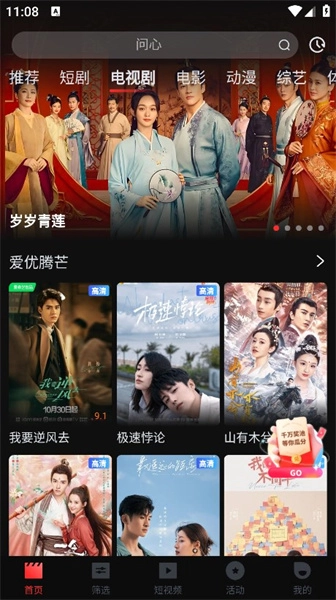 一起看影视2025最新版图3