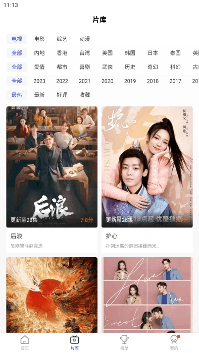 花海影视免费版图5