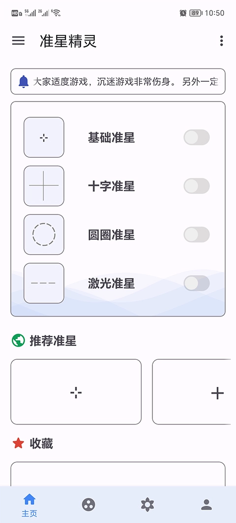 准星精灵免费版图2