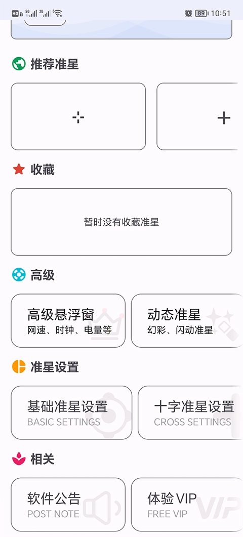 准星精灵免费版图3