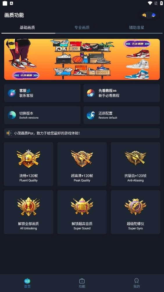 小茂画质助手pro手机版图1