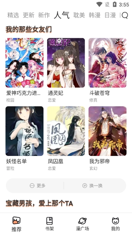 猫上漫画最新版截图1