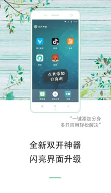双开神器最新版图2