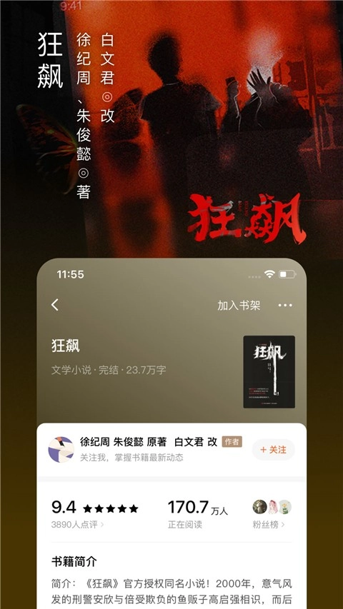 番茄小说正版图1