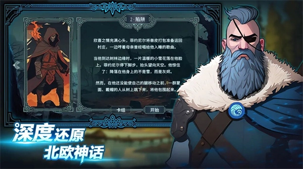 北境叛乱安卓版图3