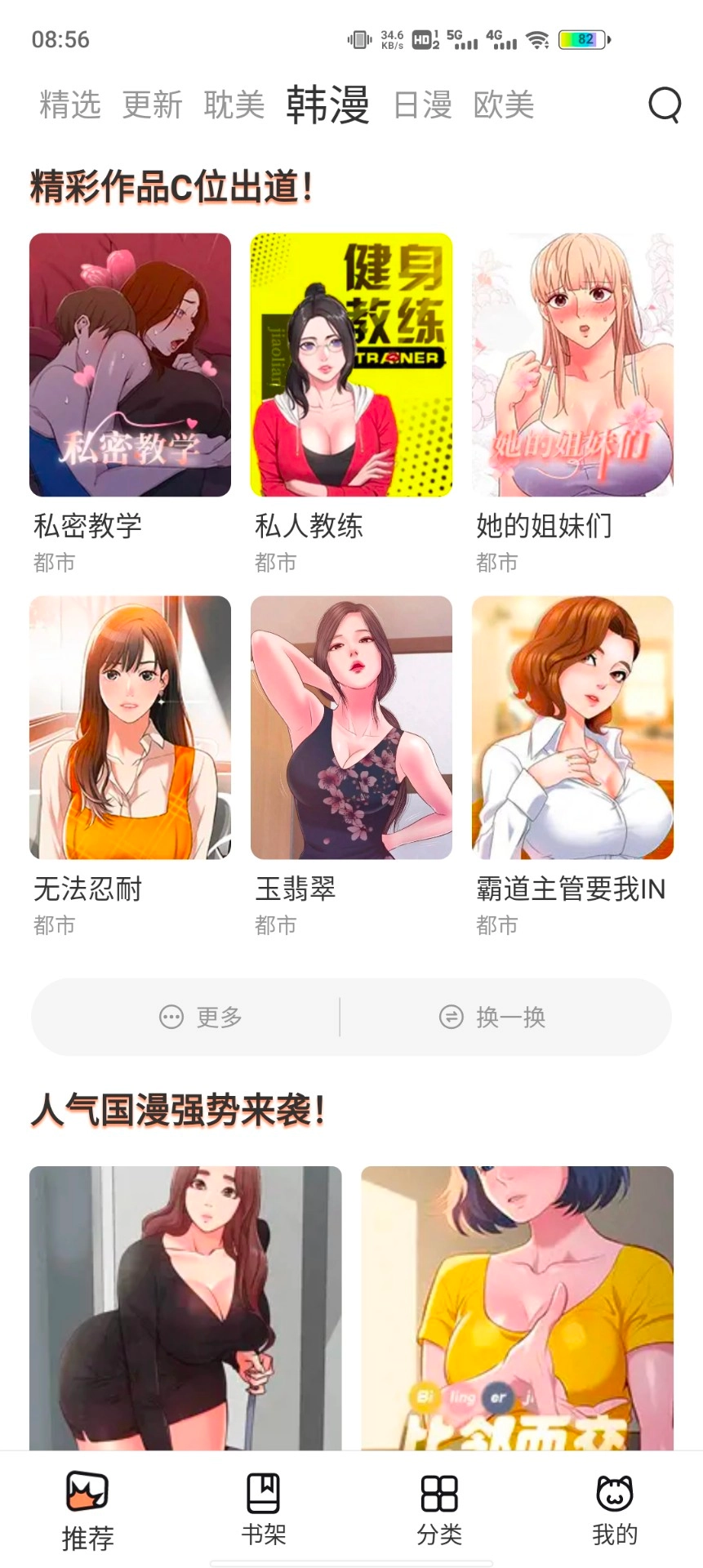 喵上漫画手机版图3