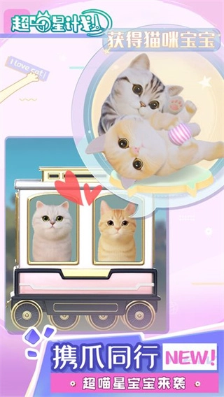 超喵星计划正版图3