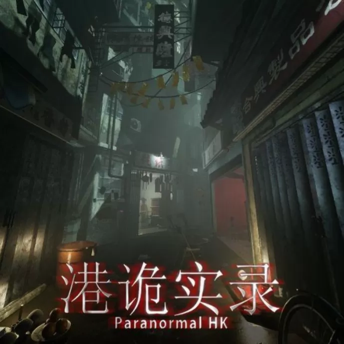 港诡实录手机版 V1.0.0