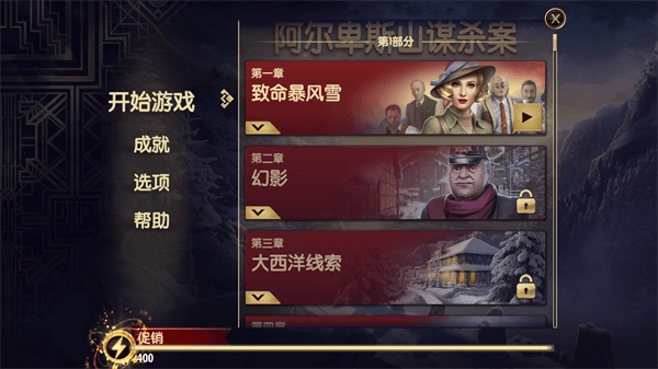 阿尔卑斯山谋杀案汉化版图1