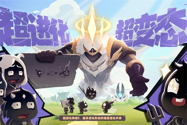 超进化物语2最新版图1