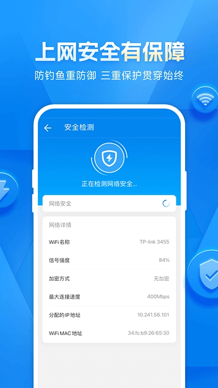 WiFi万能钥匙2025最新版图3