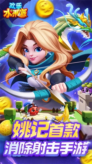 欢乐水果派红包版图1