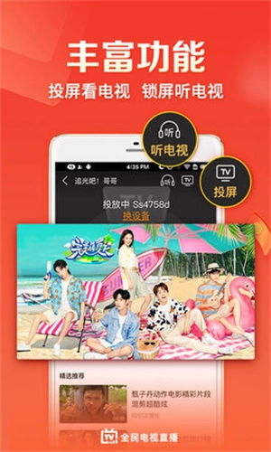 全民电视直播正版图3