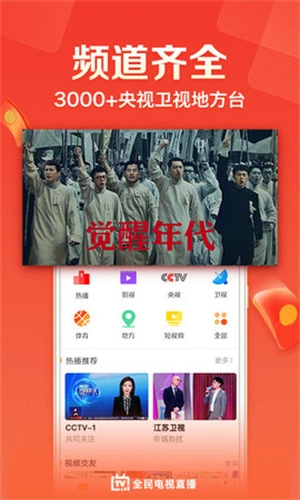 全民电视直播正版图2