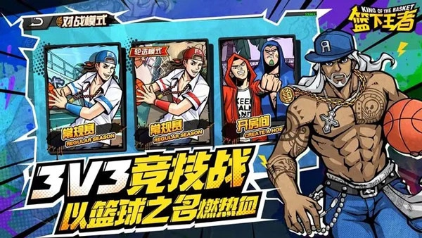 篮下王者手机版图1