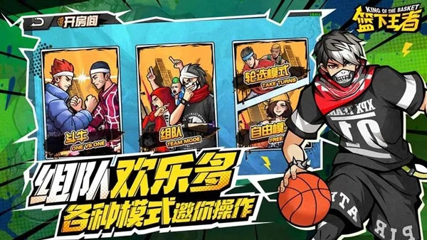 篮下王者手机版图5