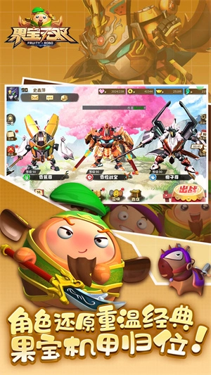 果宝无双最新版