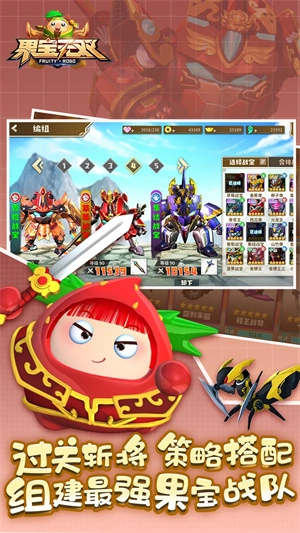 果宝无双最新版