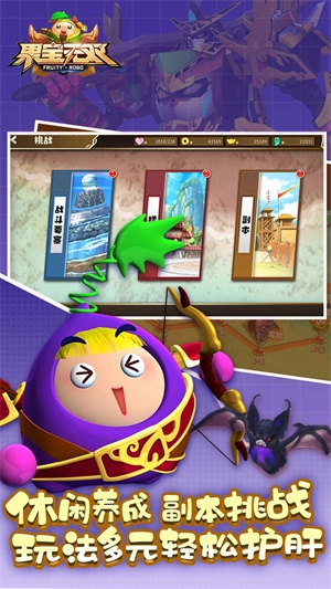 果宝无双最新版