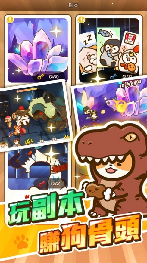 小狗英雄最新版图2